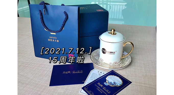 揚帆起航十五載  乘風(fēng)破浪拓征程